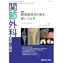 関節外科 -基礎と臨床 2026年9月号 特集：リビジョンTKAマニュアル